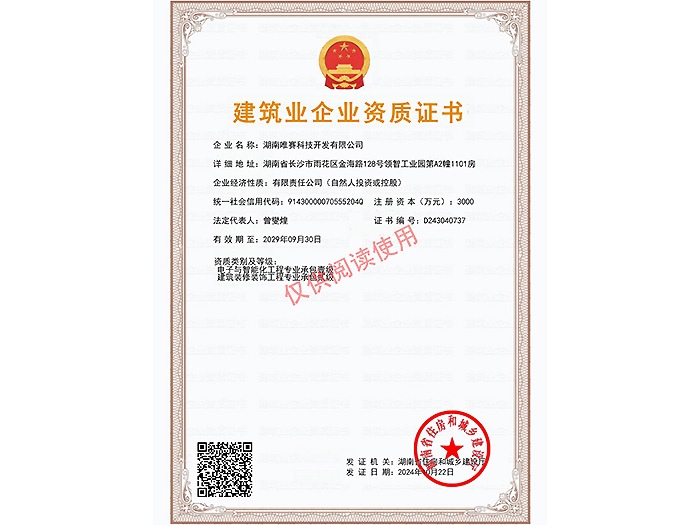 电子与智能化工程专业承包一级、建筑装饰装修工程专业承包二级