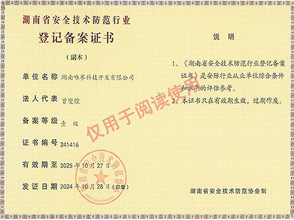 安防一级资质