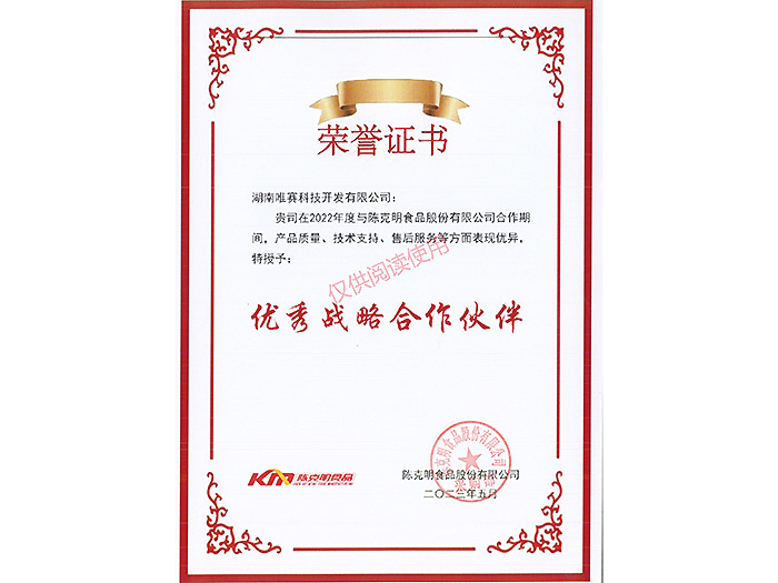 克明食品优秀战略合作伙伴