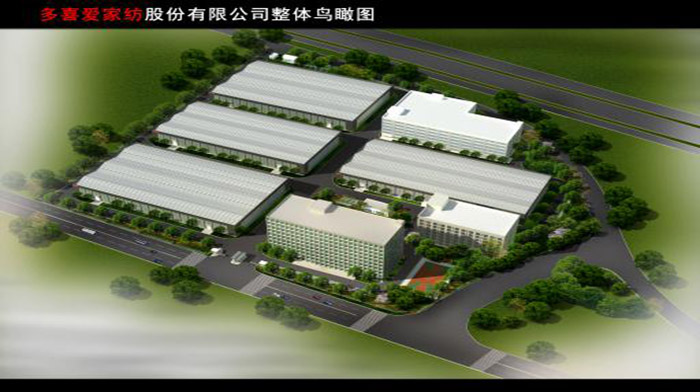 多喜爱家纺股份有限公司产业园区
