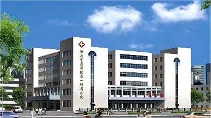 湖南中医药大学第一附属医院