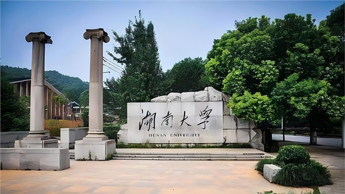 湖南大学工程实验楼