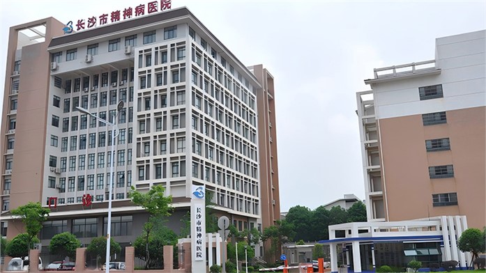 长沙市精神病院