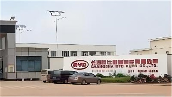 长沙市比亚迪汽车有限公司工业园区
