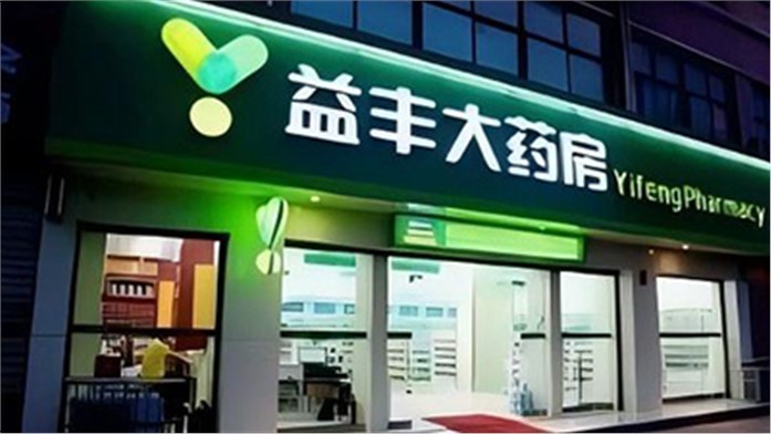 上海益丰大药房医药产品分拣加工中心