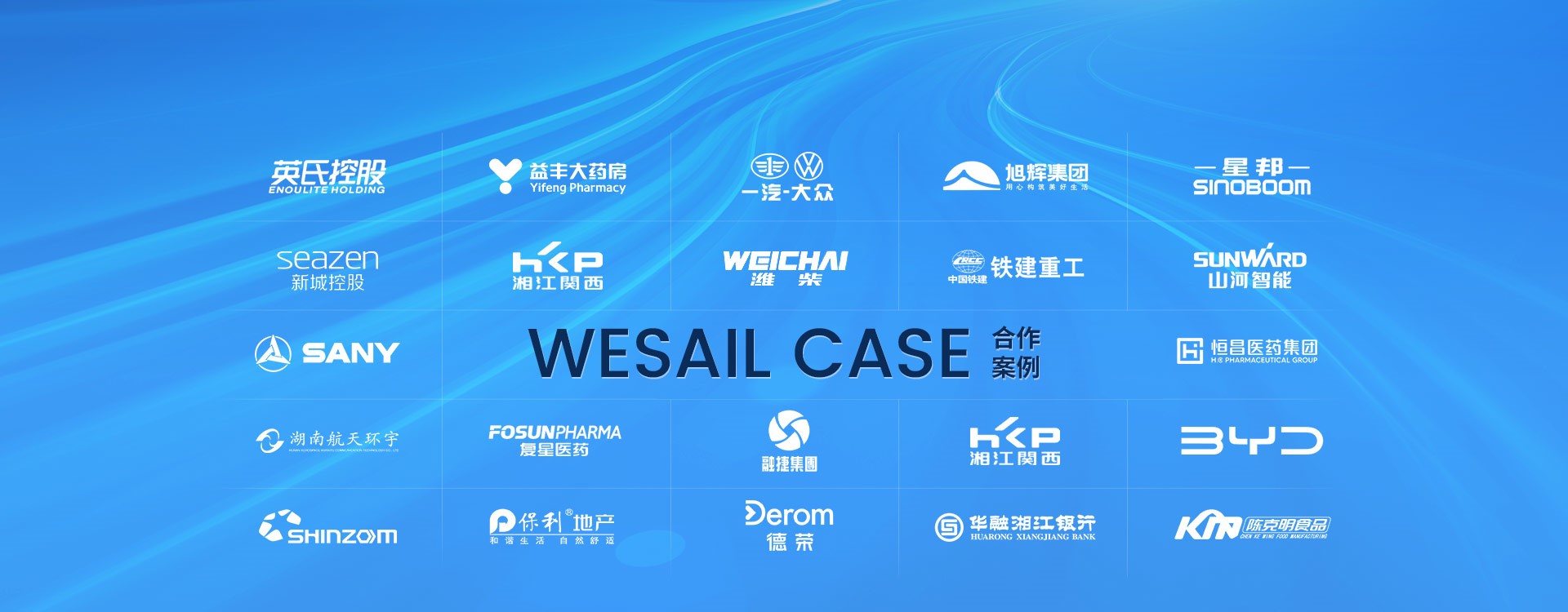 合作客户